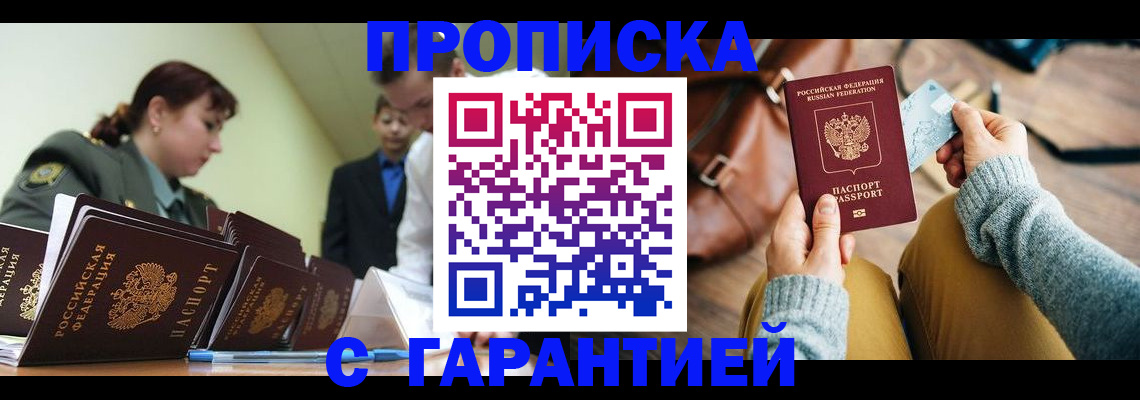 прописка в квартире в Заинске