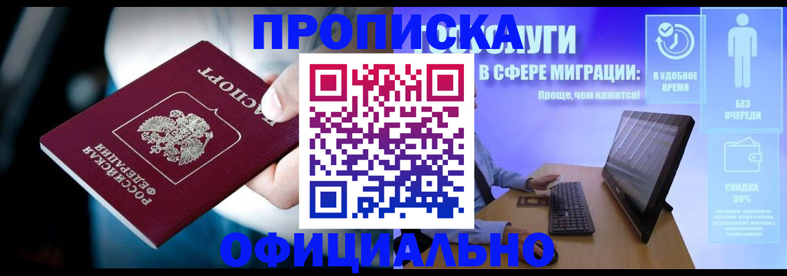 прописка паспорт в Заинске