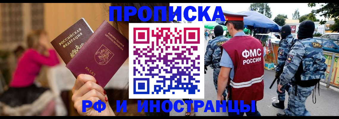 прописка 2025 в Заинске