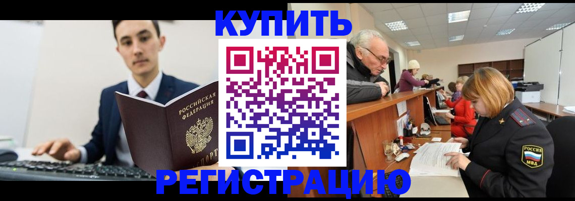 прописка иностранных граждан в Заинске