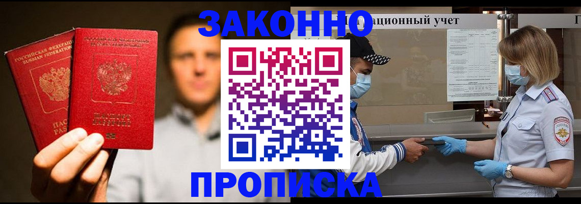 временная регистрация для школы в Заинске